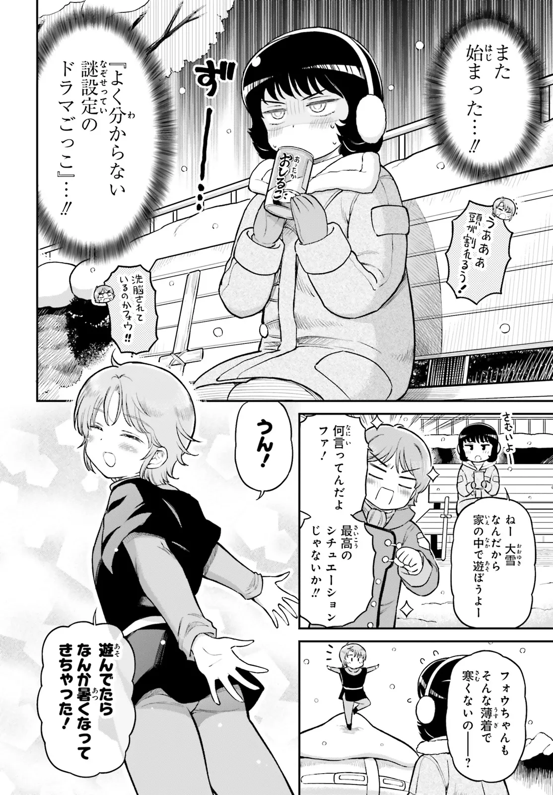 アラサーOLハマーン様 - raw - 第85話 - https://jppp.mangajikan.cc/jppp/06091013/dt23gjd4qyt.webp