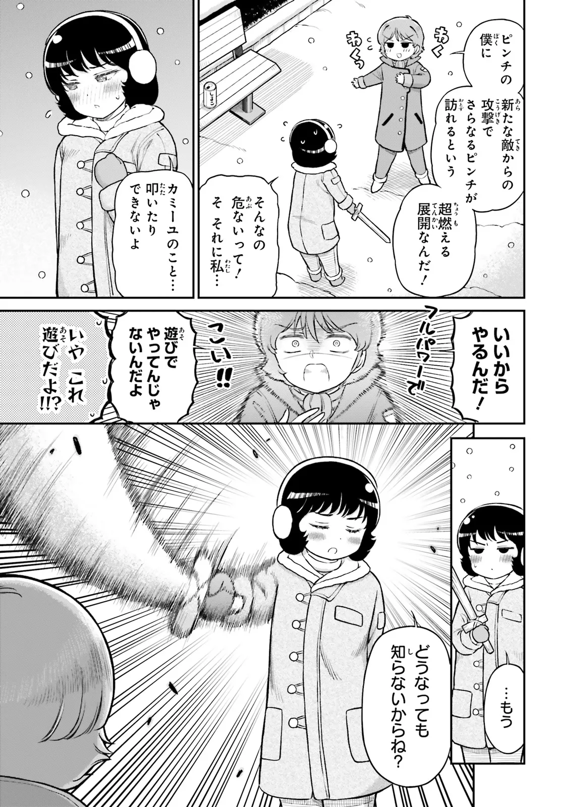 アラサーOLハマーン様 - raw - 第85話 - https://jppp.mangajikan.cc/jppp/06091013/efgnwkytgah.webp