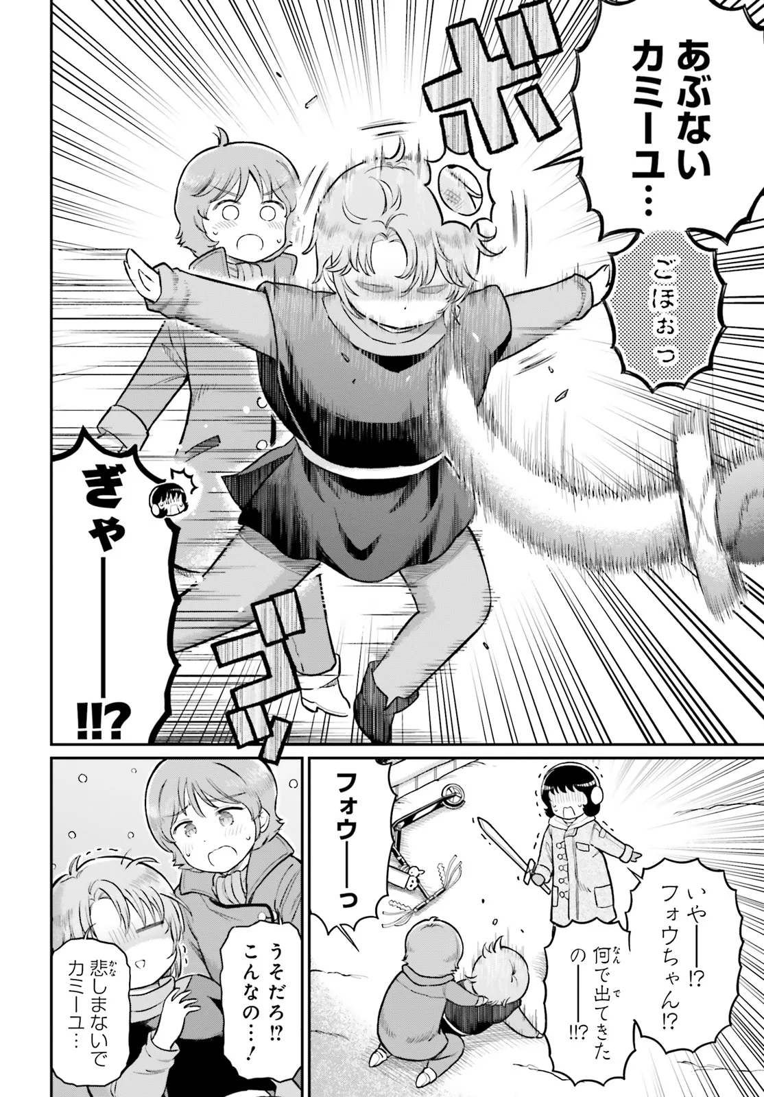 アラサーOLハマーン様 - raw - 第85話 - https://jppp.mangajikan.cc/jppp/06091013/eidfeq0r2fe.webp
