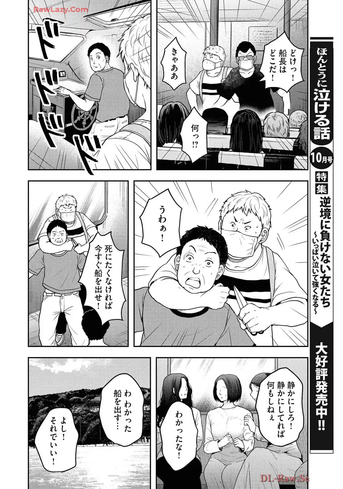 中学校狂師 ～カラス女は許さない～ - raw - 第43話 - https://jppp.mangajikan.cc/jppp/06091013/rk1uvxhz1z0.webp