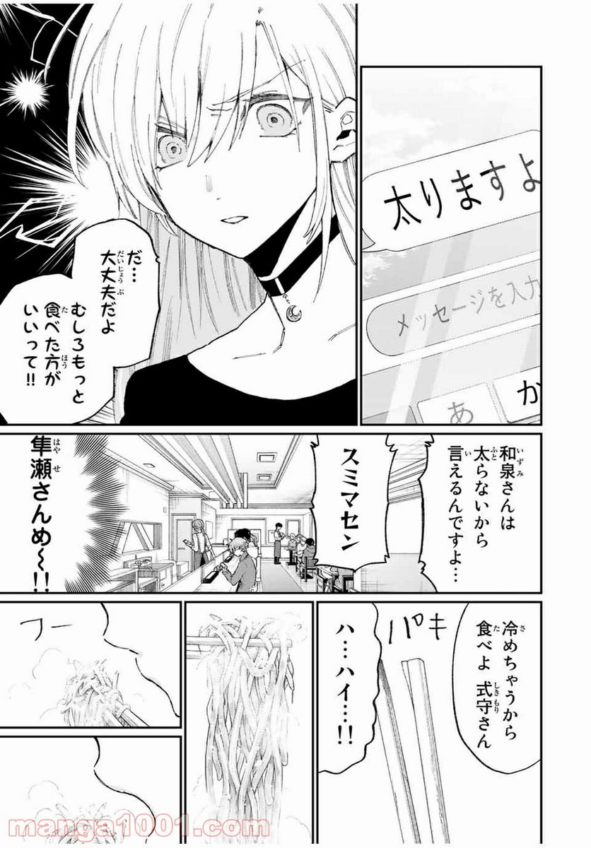 可愛いだけじゃない式守さん 第128話 - Page 7