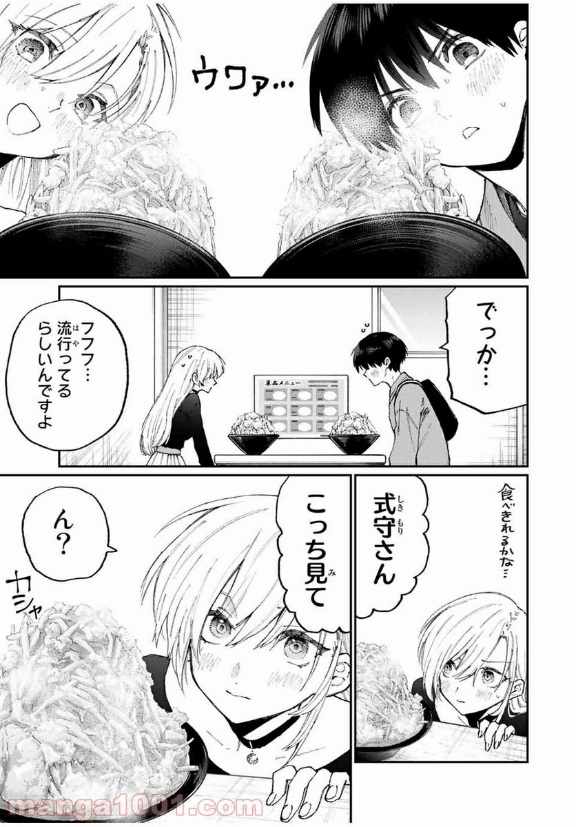 可愛いだけじゃない式守さん 第128話 - Page 5