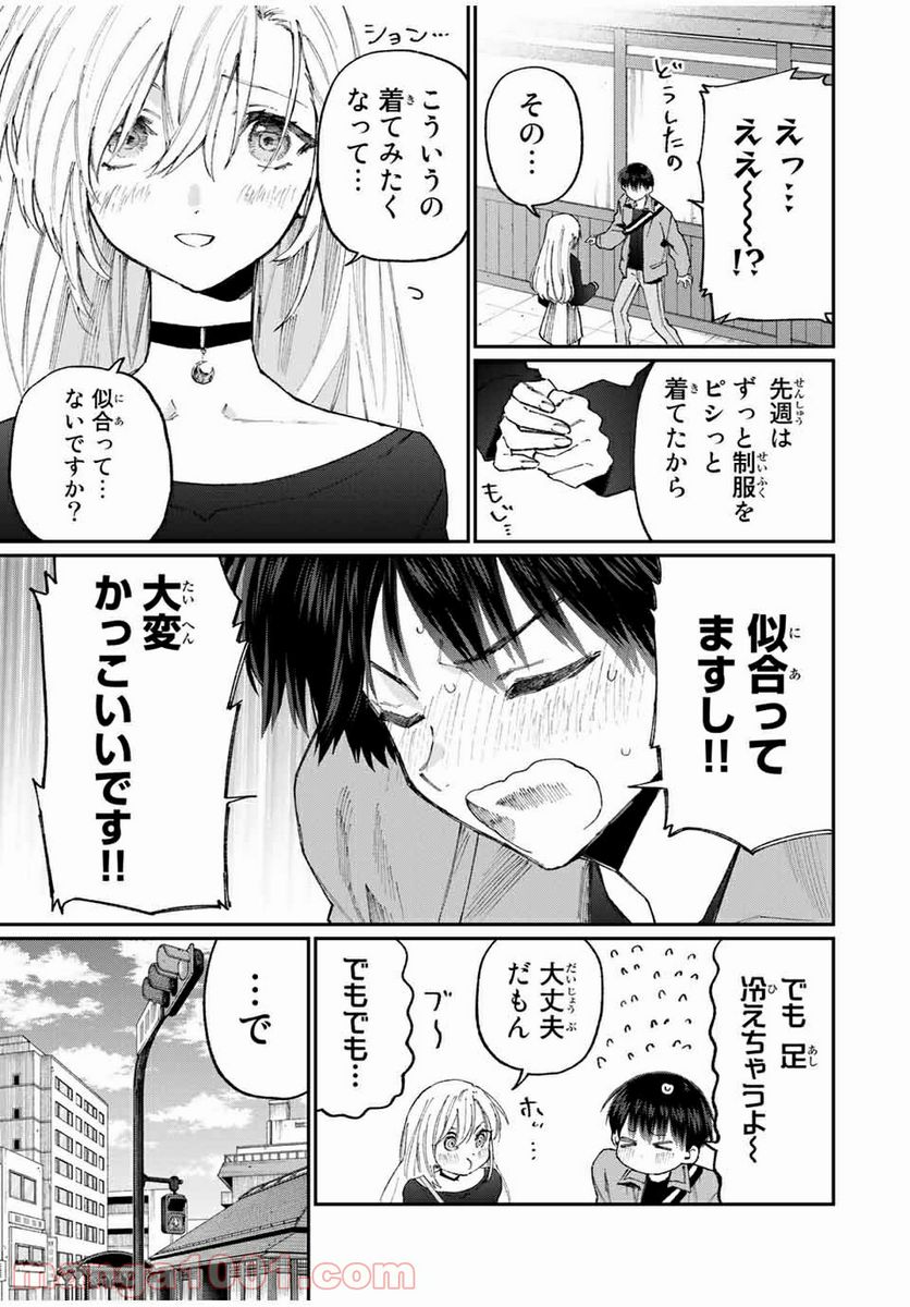 可愛いだけじゃない式守さん 第128話 - Page 3