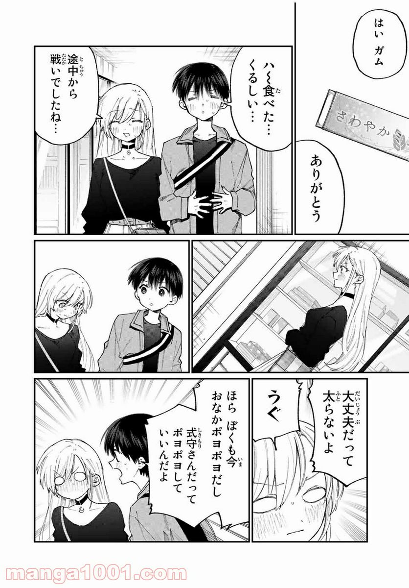 可愛いだけじゃない式守さん 第128話 - Page 10