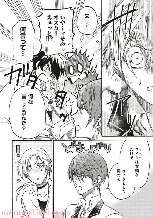 悪役令嬢、セシリア・シルビィは死にたくないので男装することにした。 - raw - 第8.2話 - https://jppp.mangajikan.cc/jppp/06091025/3hdbijks4zk.jpg
