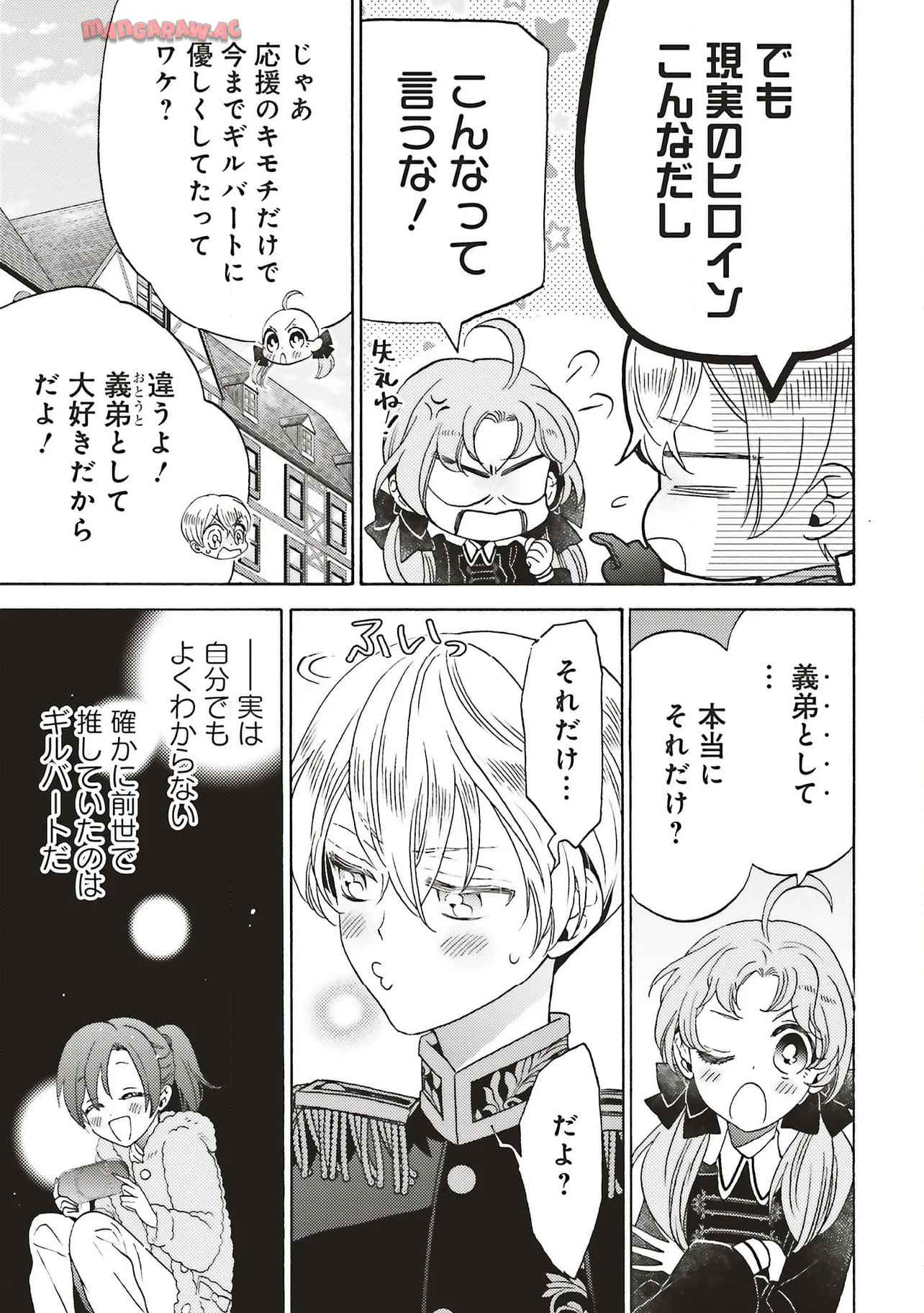 悪役令嬢、セシリア・シルビィは死にたくないので男装することにした。 - raw - 第30.1話 - https://jppp.mangajikan.cc/jppp/06091025/e5e4hahzh0e.jpg