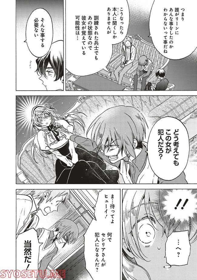 悪役令嬢、セシリア・シルビィは死にたくないので男装することにした。 - raw - 第17話 - https://jppp.mangajikan.cc/jppp/06091025/fto4izdwhg0.jpg