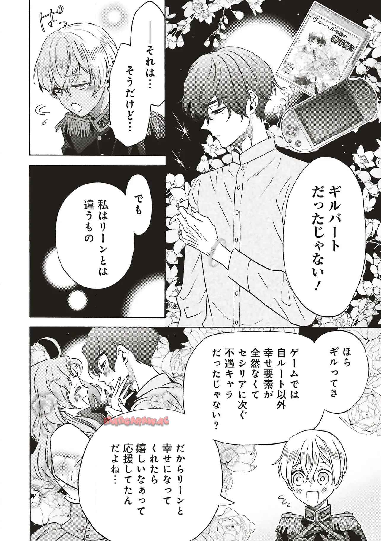 悪役令嬢、セシリア・シルビィは死にたくないので男装することにした。 - raw - 第30.1話 - https://jppp.mangajikan.cc/jppp/06091025/hs05dv4gzpc.jpg
