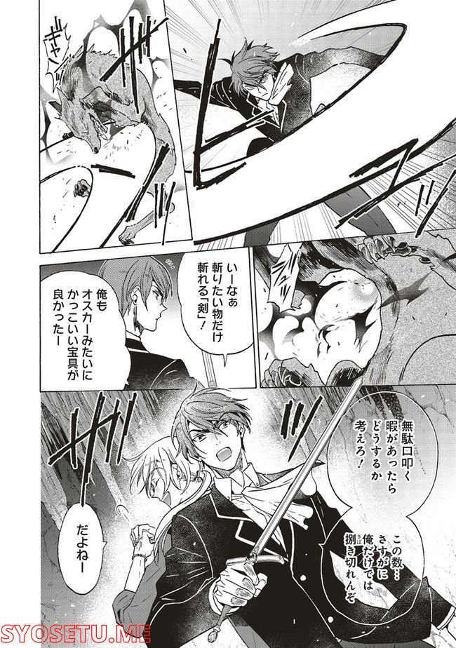 悪役令嬢、セシリア・シルビィは死にたくないので男装することにした。 - raw - 第17話 - https://jppp.mangajikan.cc/jppp/06091025/htefbhpr31t.jpg