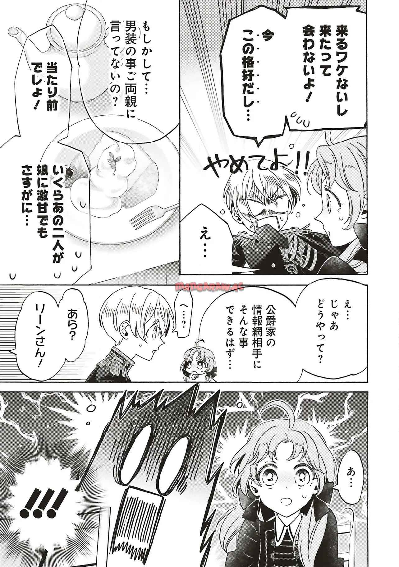 悪役令嬢、セシリア・シルビィは死にたくないので男装することにした。 - raw - 第30.1話 - https://jppp.mangajikan.cc/jppp/06091025/jlddt3up50r.jpg