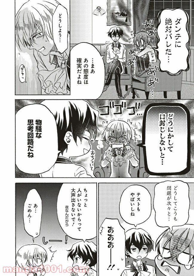 悪役令嬢、セシリア・シルビィは死にたくないので男装することにした。 - raw - 第8.2話 - https://jppp.mangajikan.cc/jppp/06091025/jmp5qbxy0ez.jpg