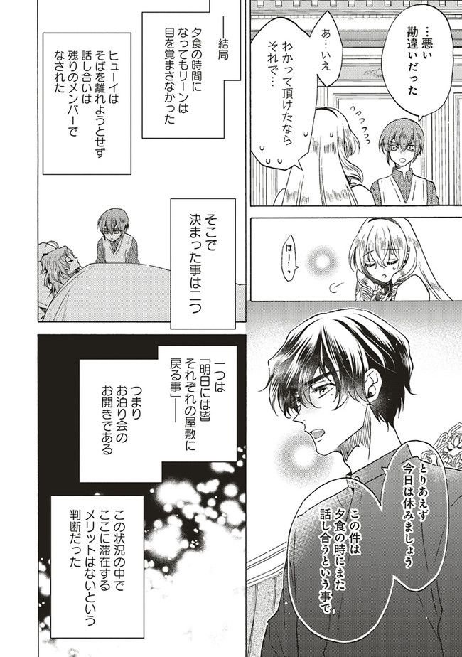 悪役令嬢、セシリア・シルビィは死にたくないので男装することにした。 - raw - 第17話 - https://jppp.mangajikan.cc/jppp/06091025/jrvieecm3mk.jpg
