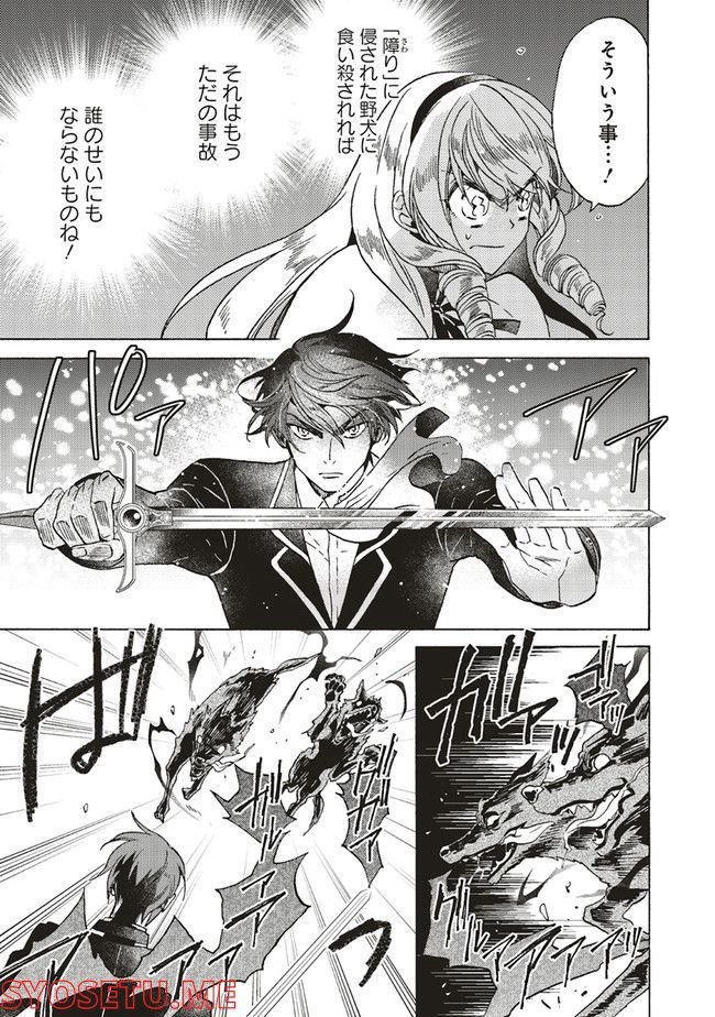 悪役令嬢、セシリア・シルビィは死にたくないので男装することにした。 - raw - 第17話 - https://jppp.mangajikan.cc/jppp/06091025/n2qqs3c0jzs.jpg