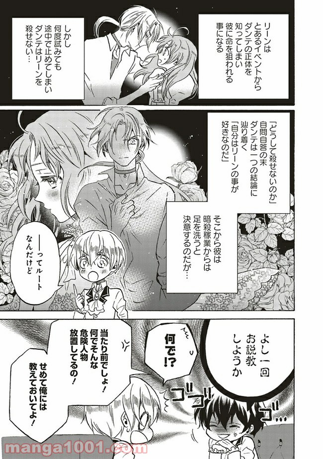 悪役令嬢、セシリア・シルビィは死にたくないので男装することにした。 - raw - 第8.2話 - https://jppp.mangajikan.cc/jppp/06091025/nszwmv2gq2y.jpg