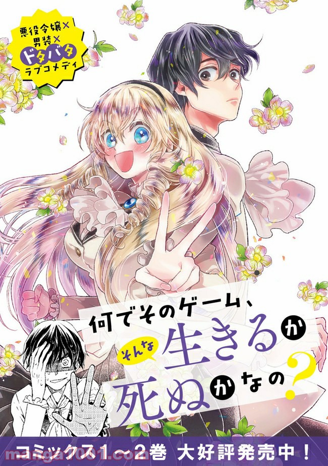 悪役令嬢、セシリア・シルビィは死にたくないので男装することにした。 - raw - 第10.2話 - https://jppp.mangajikan.cc/jppp/06091025/qkwwmzwlk4u.jpg