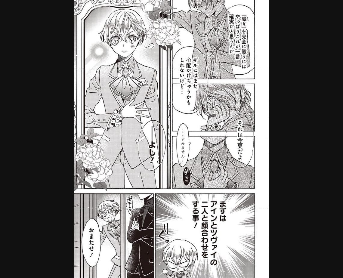 悪役令嬢、セシリア・シルビィは死にたくないので男装することにした。 - raw - 第23.3話 - https://jppp.mangajikan.cc/jppp/06091025/qyol02pyplj.jpg