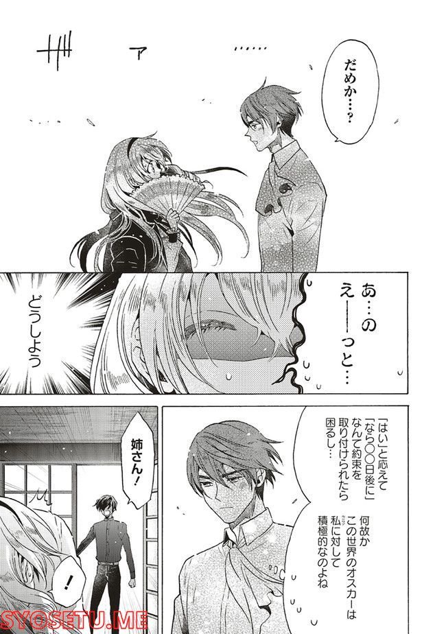 悪役令嬢、セシリア・シルビィは死にたくないので男装することにした。 - raw - 第17話 - https://jppp.mangajikan.cc/jppp/06091025/wf1zk4xlon4.jpg