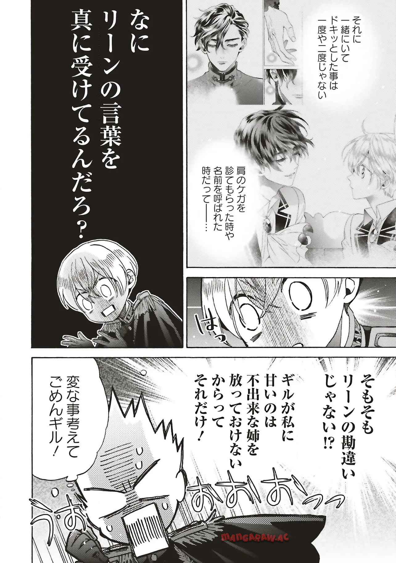 悪役令嬢、セシリア・シルビィは死にたくないので男装することにした。 - raw - 第30.1話 - https://jppp.mangajikan.cc/jppp/06091025/ygnj1mr5r23.jpg