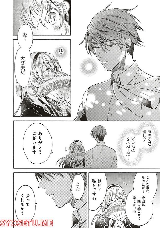 悪役令嬢、セシリア・シルビィは死にたくないので男装することにした。 - raw - 第17話 - https://jppp.mangajikan.cc/jppp/06091025/yjotlg2pgs3.jpg