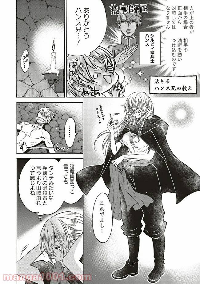 悪役令嬢、セシリア・シルビィは死にたくないので男装することにした。 - raw - 第10.2話 - https://jppp.mangajikan.cc/jppp/06091025/ynknubeajnq.jpg