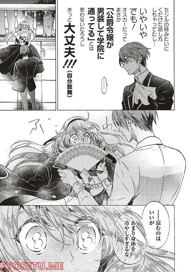 悪役令嬢、セシリア・シルビィは死にたくないので男装することにした。 - raw - 第17話 - https://jppp.mangajikan.cc/jppp/06091025/zerteznpld1.jpg
