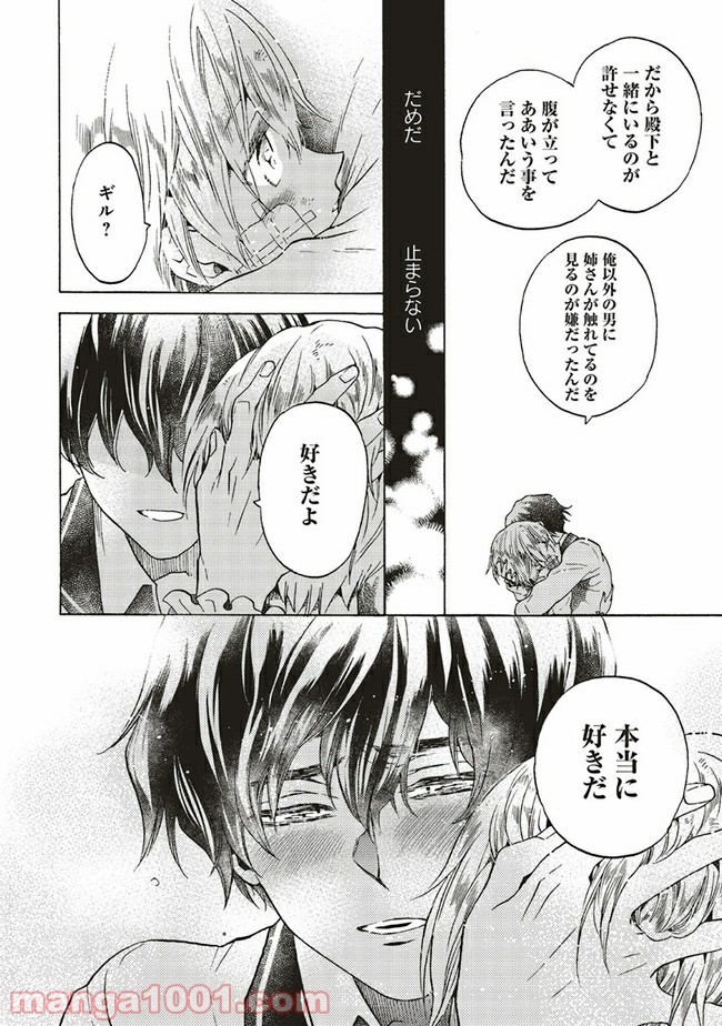 悪役令嬢、セシリア・シルビィは死にたくないので男装することにした。 - raw - 第7.4話 - https://jppp.mangajikan.cc/jppp/06091026/0zfj35u2rwc.jpg