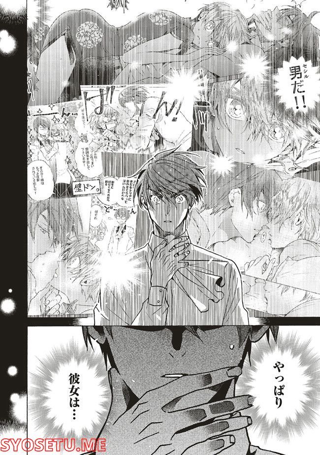悪役令嬢、セシリア・シルビィは死にたくないので男装することにした。 - raw - 第17話 - https://jppp.mangajikan.cc/jppp/06091026/3sz0rlc0n1h.jpg