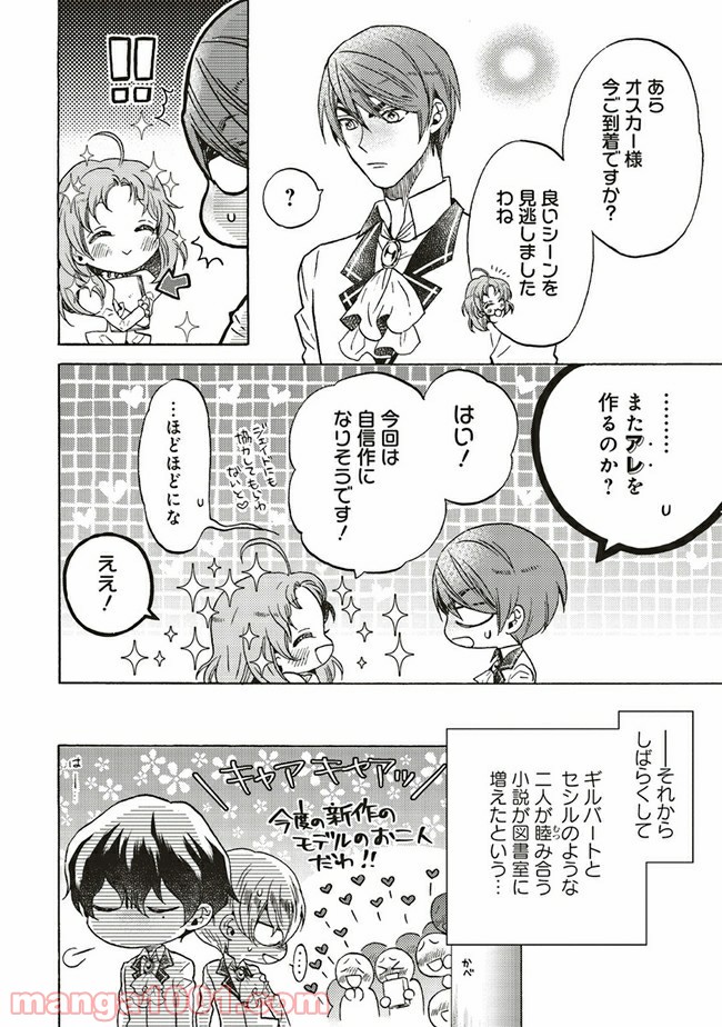 悪役令嬢、セシリア・シルビィは死にたくないので男装することにした。 - raw - 第7.4話 - https://jppp.mangajikan.cc/jppp/06091026/nymodcgtiii.jpg