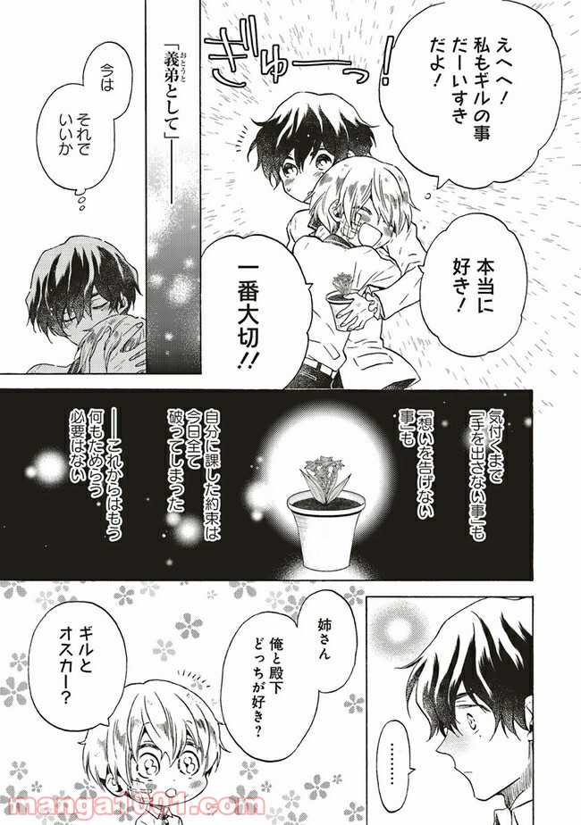 悪役令嬢、セシリア・シルビィは死にたくないので男装することにした。 - raw - 第7.4話 - https://jppp.mangajikan.cc/jppp/06091026/pwfrqtrbxi0.jpg