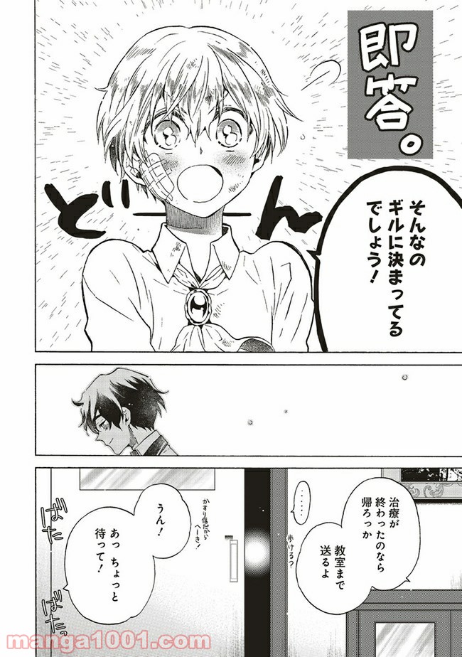悪役令嬢、セシリア・シルビィは死にたくないので男装することにした。 - raw - 第7.4話 - https://jppp.mangajikan.cc/jppp/06091026/qxw1fphakam.jpg