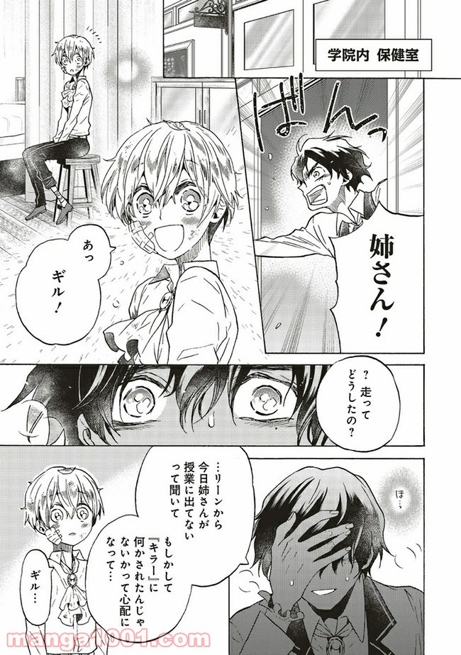 悪役令嬢、セシリア・シルビィは死にたくないので男装することにした。 - raw - 第7.4話 - https://jppp.mangajikan.cc/jppp/06091026/zlrnrqs3am0.jpg
