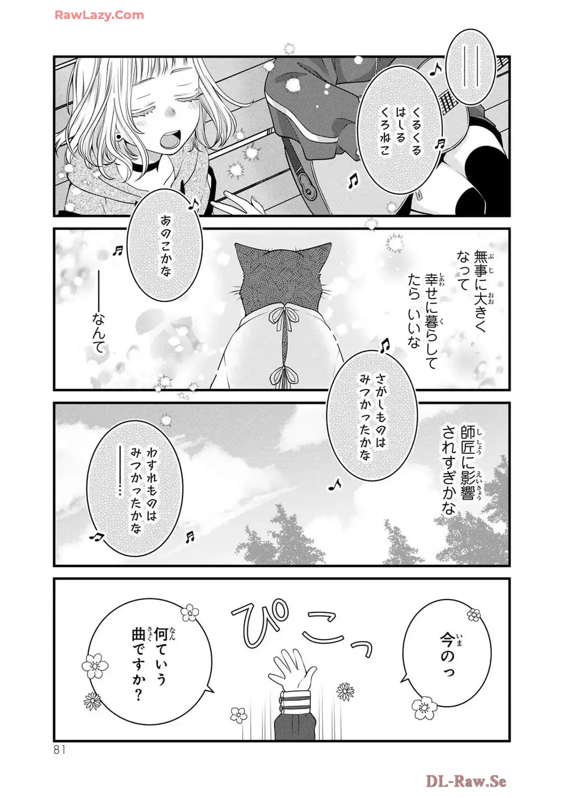 デキる猫は今日も憂鬱 - raw - 第109話 - https://jppp.mangajikan.cc/jppp/06091029/iuvijnk4tii.webp