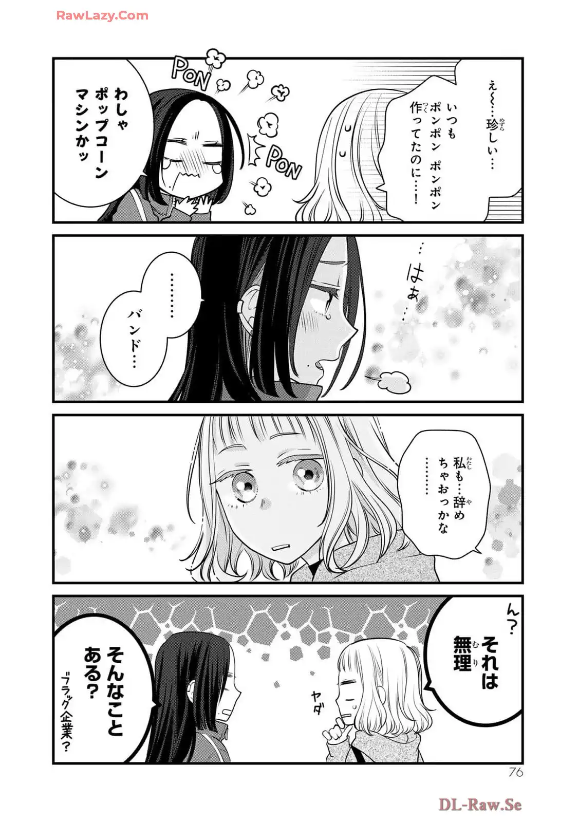 デキる猫は今日も憂鬱 - raw - 第109話 - https://jppp.mangajikan.cc/jppp/06091029/lgxtfszm0ma.webp
