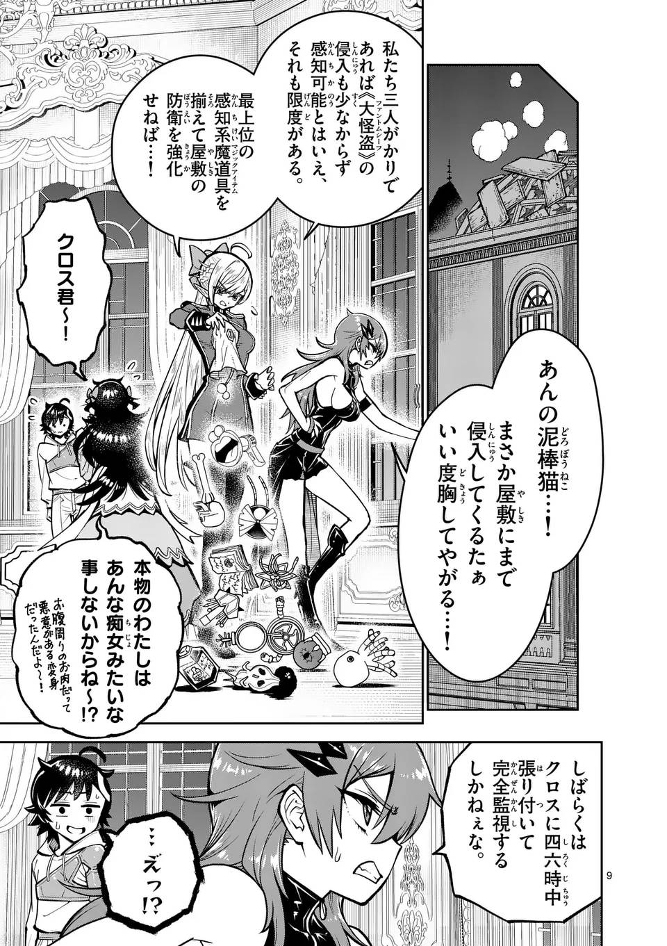 最強女師匠たちが育成方針を巡って修羅場 - raw - 第67.1話 - https://jppp.mangajikan.cc/jppp/06091039/1y5bsm1khmh.jpg