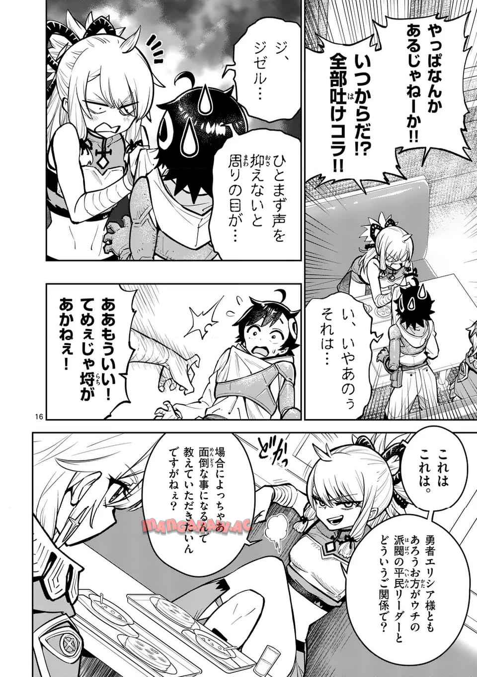 最強女師匠たちが育成方針を巡って修羅場 - raw - 第66.2話 - https://jppp.mangajikan.cc/jppp/06091039/2j0p4lkaelg.jpg