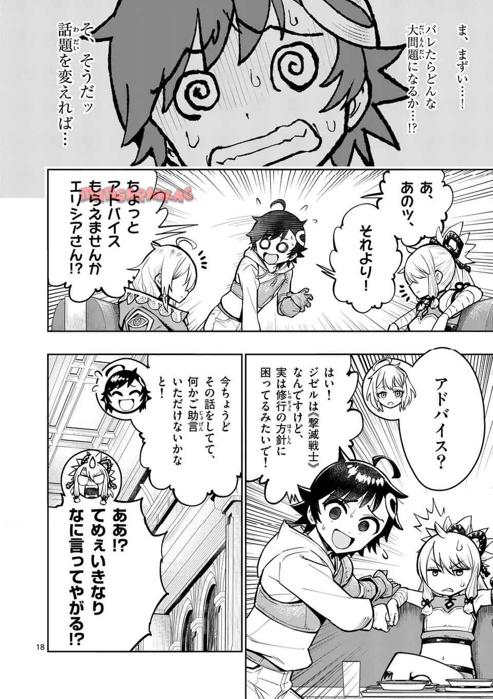 最強女師匠たちが育成方針を巡って修羅場 - raw - 第66.2話 - https://jppp.mangajikan.cc/jppp/06091039/3elqrtyatsd.jpg