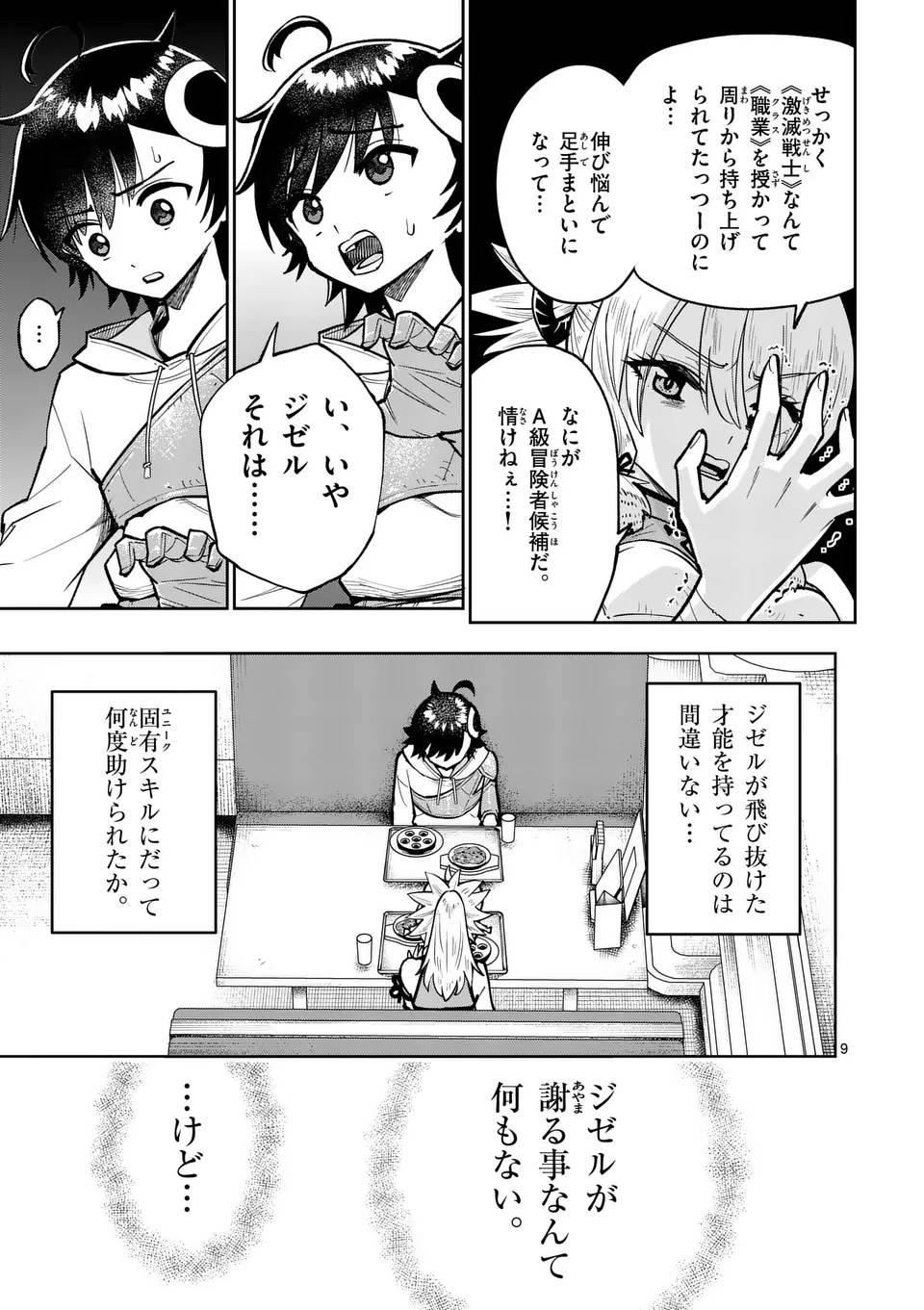 最強女師匠たちが育成方針を巡って修羅場 - raw - 第66.1話 - https://jppp.mangajikan.cc/jppp/06091039/afikwooscsm.jpg