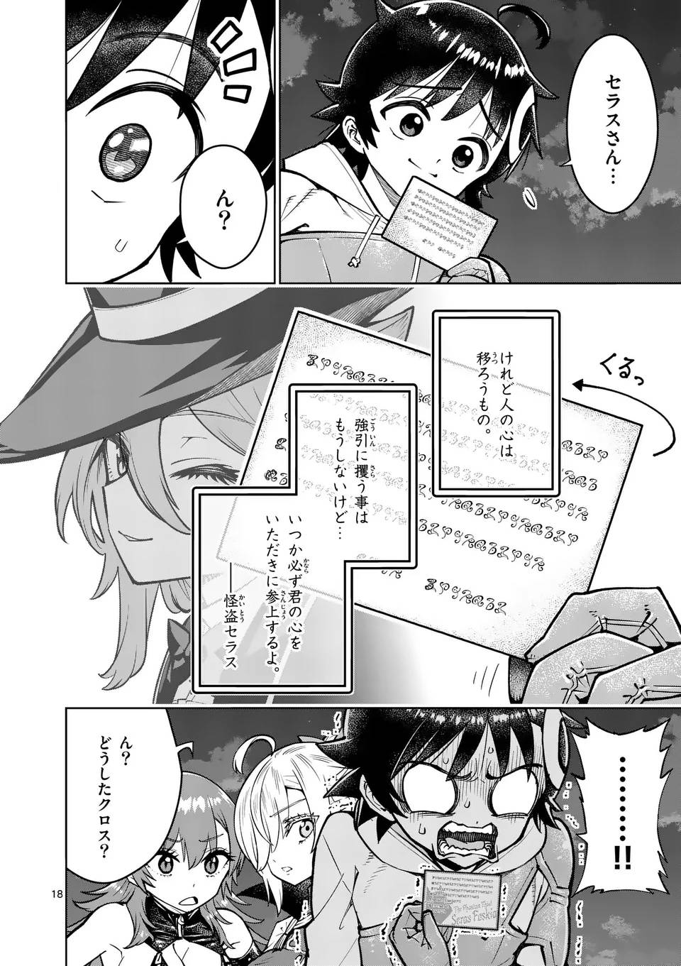 最強女師匠たちが育成方針を巡って修羅場 - raw - 第65.2話 - https://jppp.mangajikan.cc/jppp/06091039/cq0erauifj0.jpg
