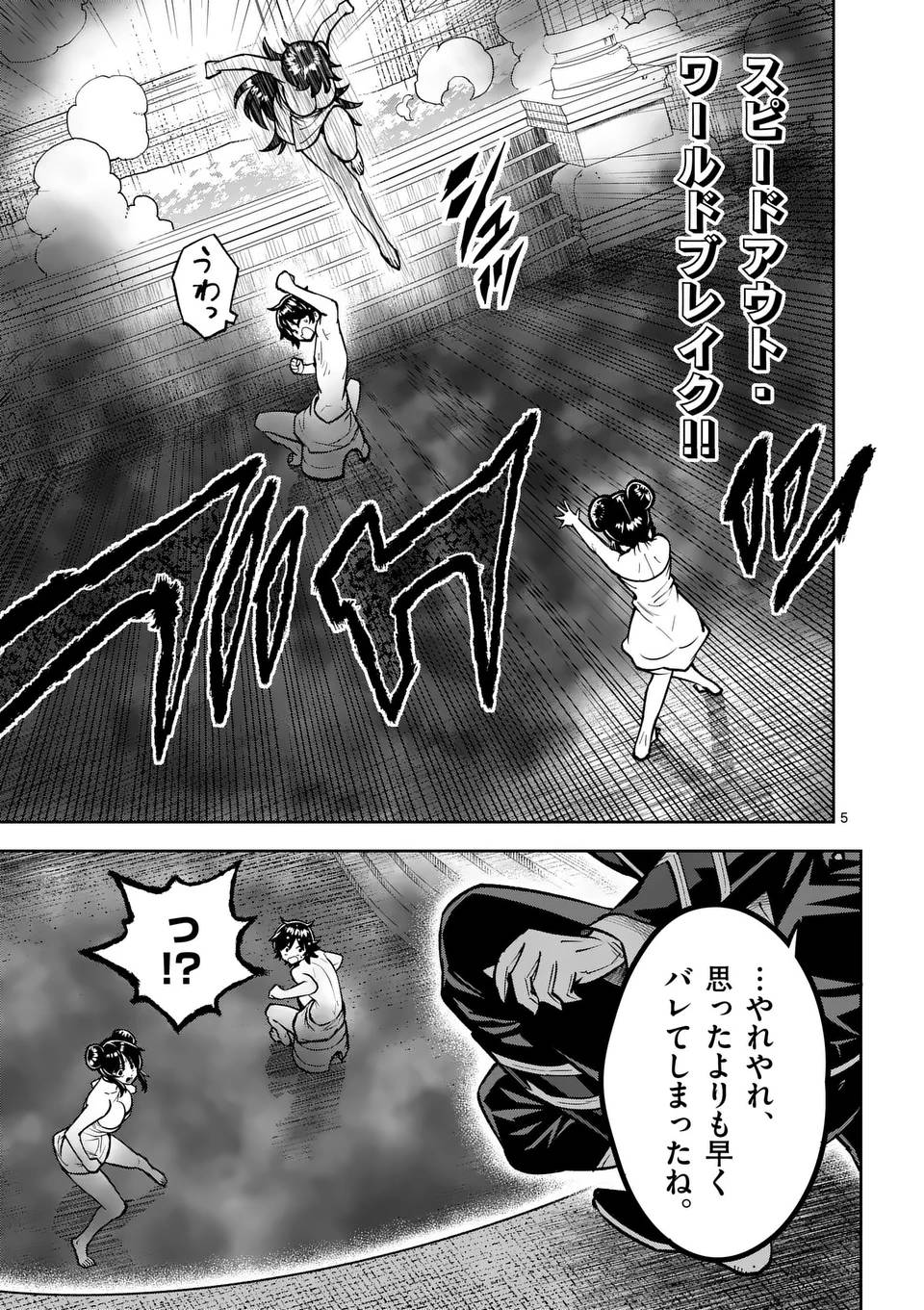 最強女師匠たちが育成方針を巡って修羅場 - raw - 第67.1話 - https://jppp.mangajikan.cc/jppp/06091039/dsac2s35jyp.jpg