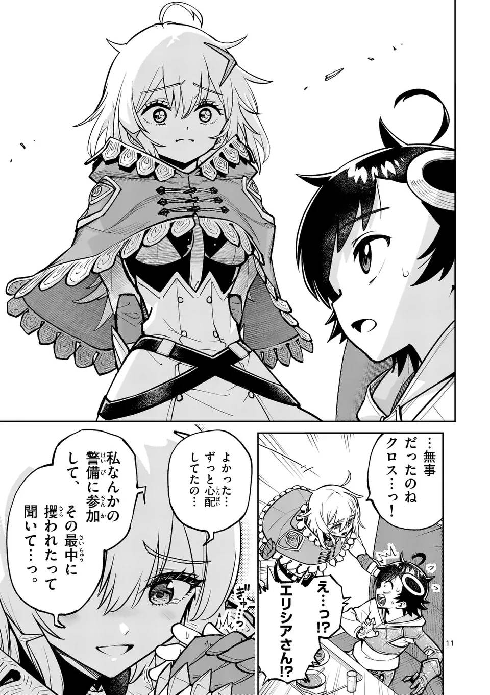 最強女師匠たちが育成方針を巡って修羅場 - raw - 第66.1話 - https://jppp.mangajikan.cc/jppp/06091039/eui4ng3xdaf.jpg
