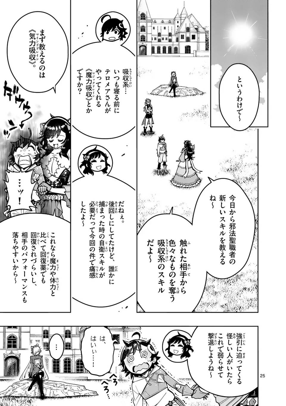 最強女師匠たちが育成方針を巡って修羅場 - raw - 第65.2話 - https://jppp.mangajikan.cc/jppp/06091039/f12qao3mui4.jpg