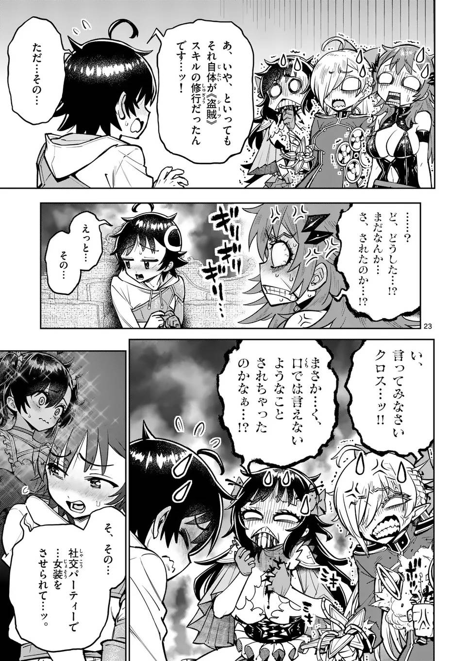 最強女師匠たちが育成方針を巡って修羅場 - raw - 第65.2話 - https://jppp.mangajikan.cc/jppp/06091039/fe2gmnnxigb.jpg
