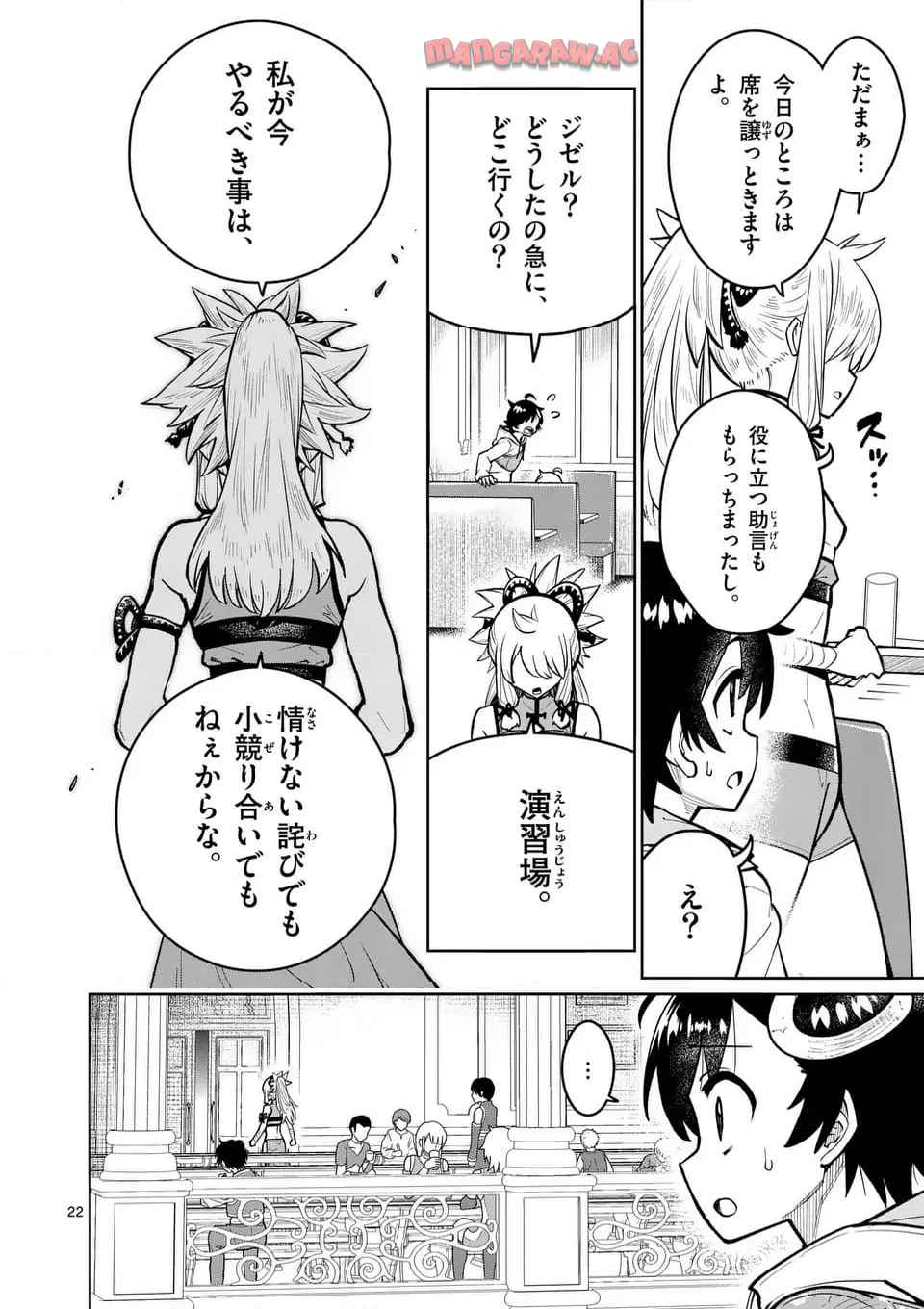 最強女師匠たちが育成方針を巡って修羅場 - raw - 第66.2話 - https://jppp.mangajikan.cc/jppp/06091039/fnmwzbjssfj.jpg