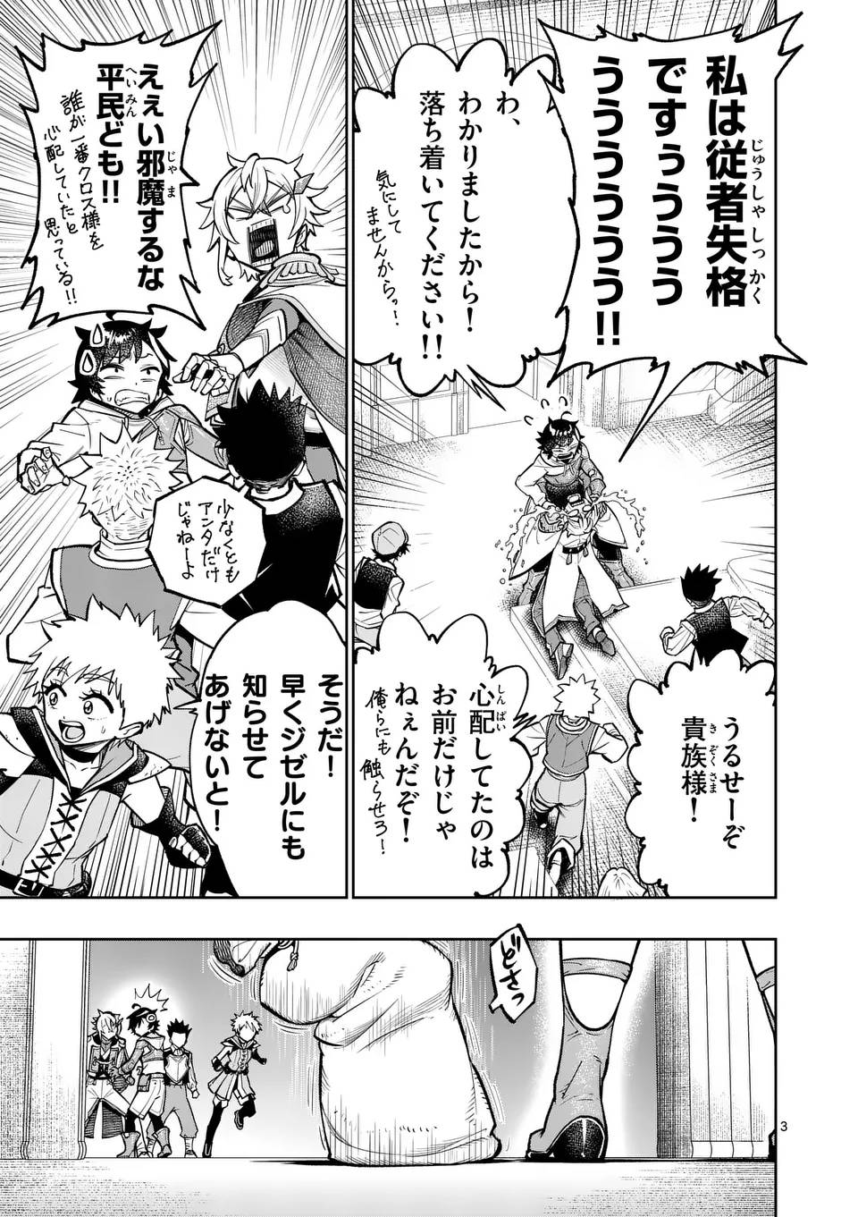 最強女師匠たちが育成方針を巡って修羅場 - raw - 第66.1話 - https://jppp.mangajikan.cc/jppp/06091039/liesydch3xr.jpg