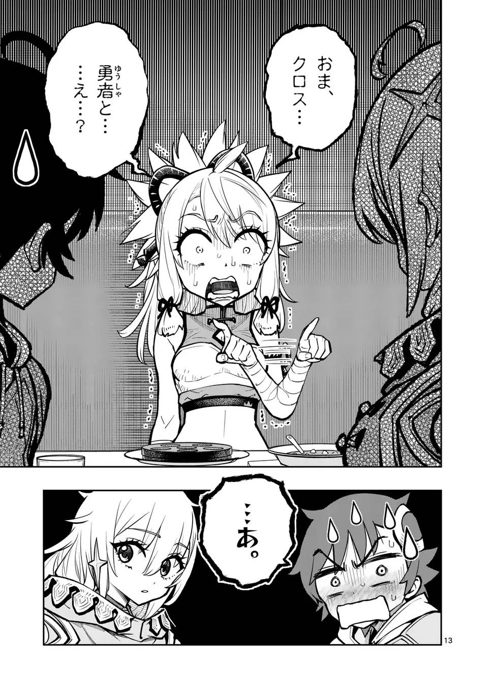 最強女師匠たちが育成方針を巡って修羅場 - raw - 第66.1話 - https://jppp.mangajikan.cc/jppp/06091039/mf0titmsyjx.jpg