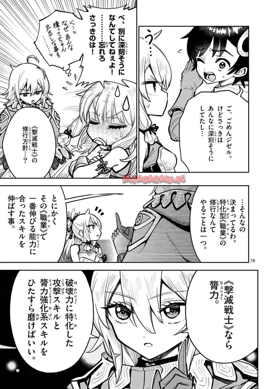 最強女師匠たちが育成方針を巡って修羅場 - raw - 第66.2話 - https://jppp.mangajikan.cc/jppp/06091039/mzb2ey0fydo.jpg