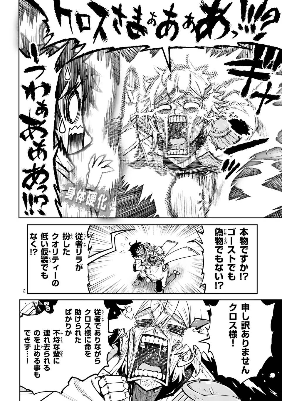 最強女師匠たちが育成方針を巡って修羅場 - raw - 第66.1話 - https://jppp.mangajikan.cc/jppp/06091039/n5s2ekdbibq.jpg