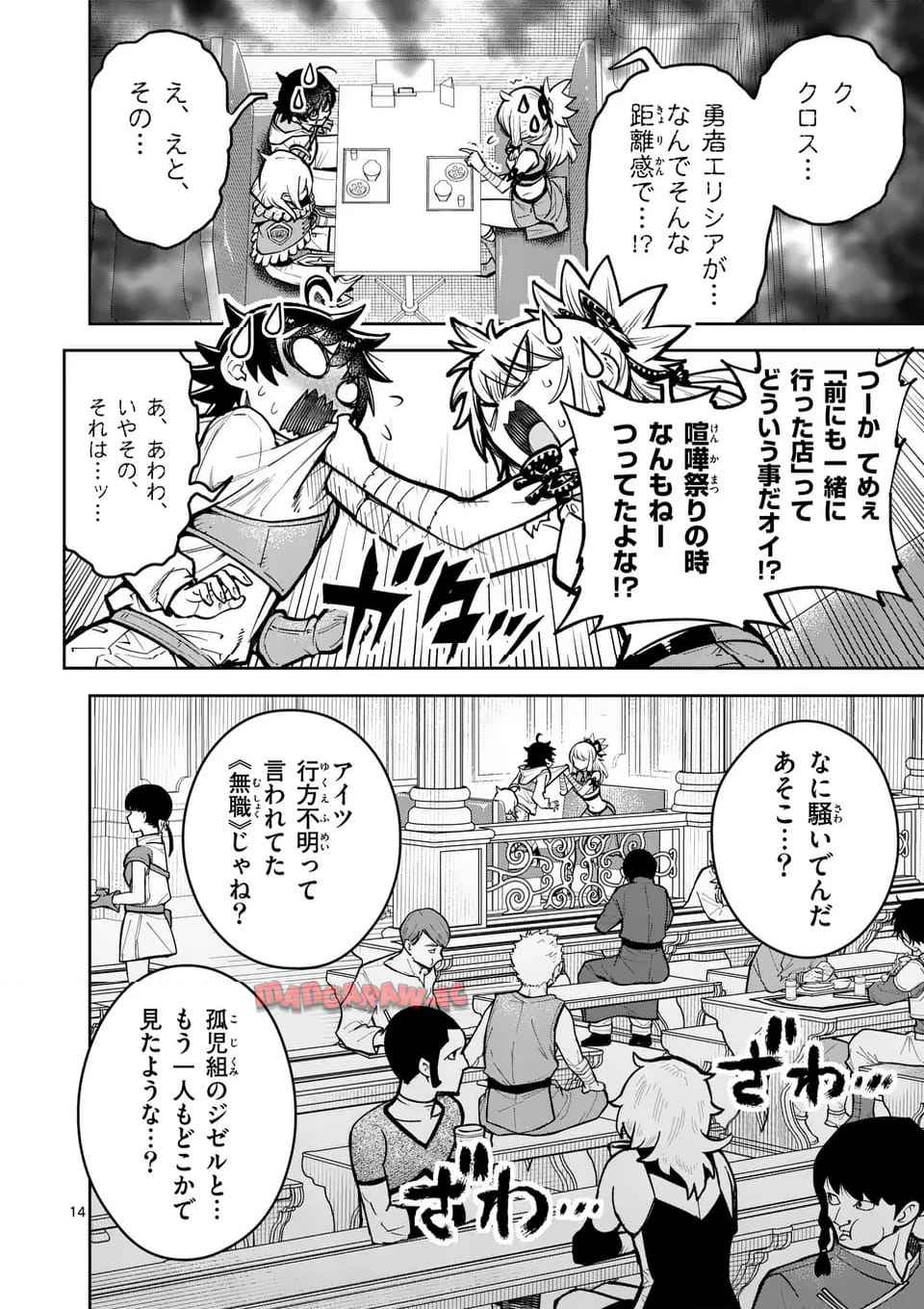 最強女師匠たちが育成方針を巡って修羅場 - raw - 第66.2話 - https://jppp.mangajikan.cc/jppp/06091039/ncraxnzceln.jpg