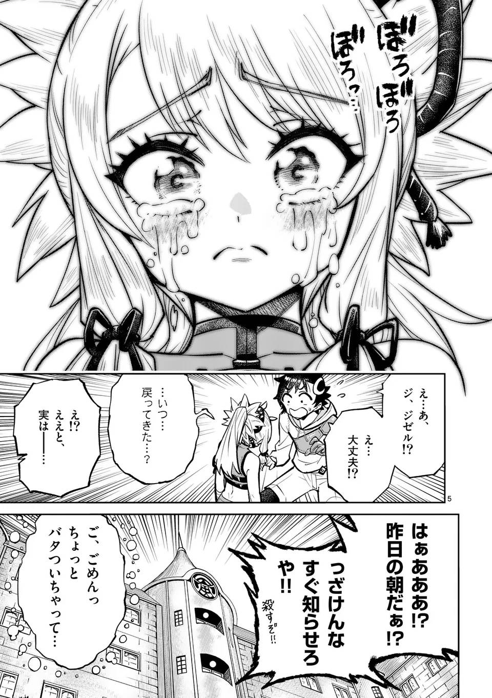最強女師匠たちが育成方針を巡って修羅場 - raw - 第66.1話 - https://jppp.mangajikan.cc/jppp/06091039/newm3a0voze.jpg