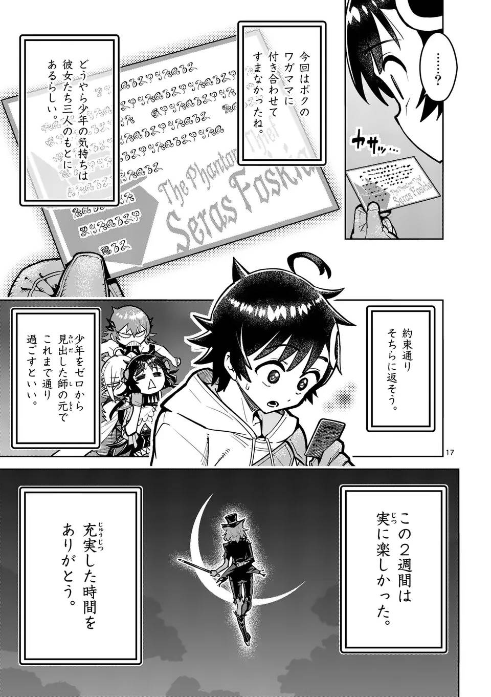 最強女師匠たちが育成方針を巡って修羅場 - raw - 第65.2話 - https://jppp.mangajikan.cc/jppp/06091039/okkv5vvi1tk.jpg